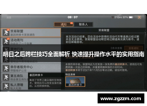 明日之后跨栏技巧全面解析 快速提升操作水平的实用指南
