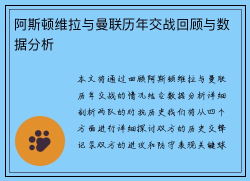 阿斯顿维拉与曼联历年交战回顾与数据分析