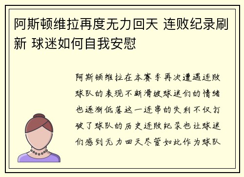 阿斯顿维拉再度无力回天 连败纪录刷新 球迷如何自我安慰