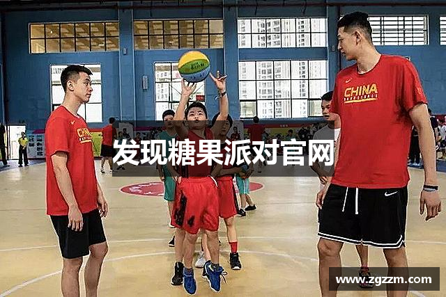 发现糖果派对官网
